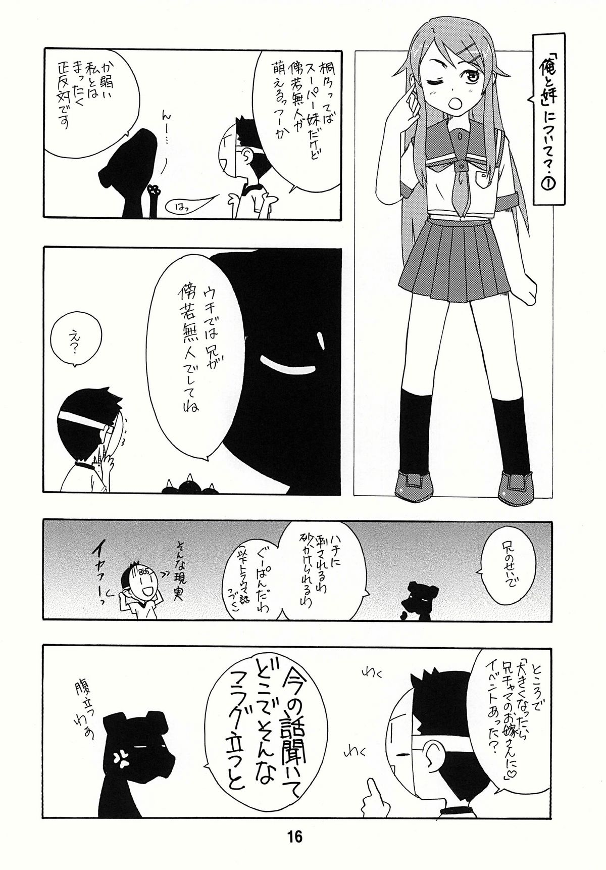 (C78) [Shinohara Heavy Industry (Various)] sis-con 4 (Ore no Imouto ga Konna ni Kawaii Wake ga Nai) page 16 full