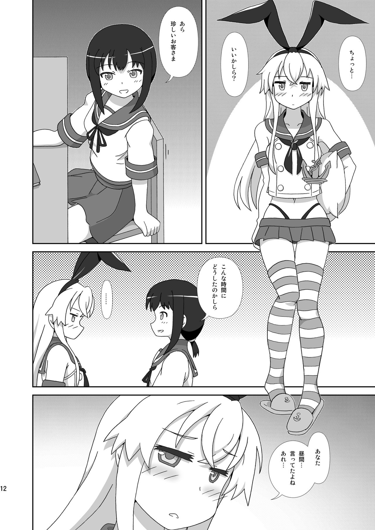 [Mugen Kidousha (Hiraizumi)] Shimakaze mo Ane-sama ga Hoshii! (Kantai Collection -KanColle-) [Digital] page 12 full