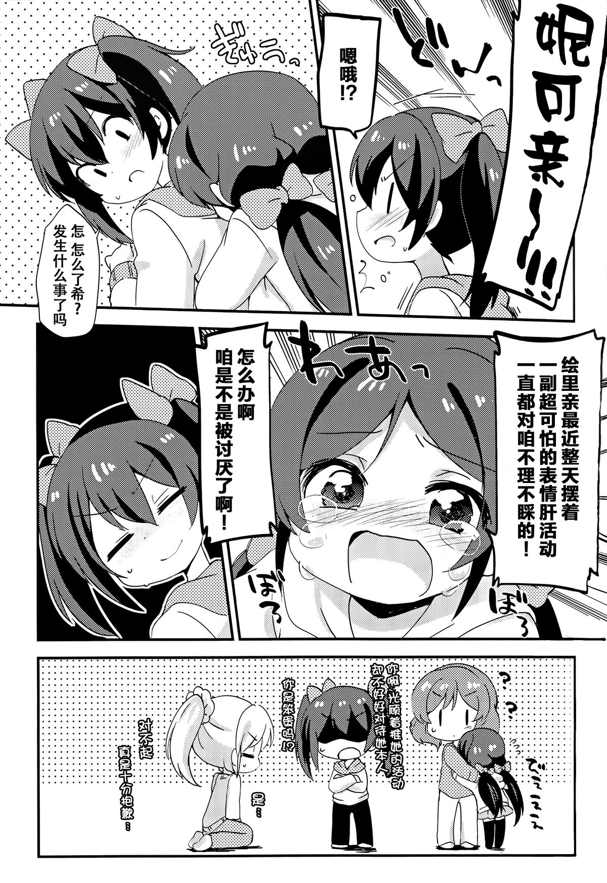 (Bokura no Love Live! 3) [Colomonyu (Eromame)] 5saiji na Non-chan to Issho! (Love Live!) [Chinese] [脸肿汉化组] page 19 full