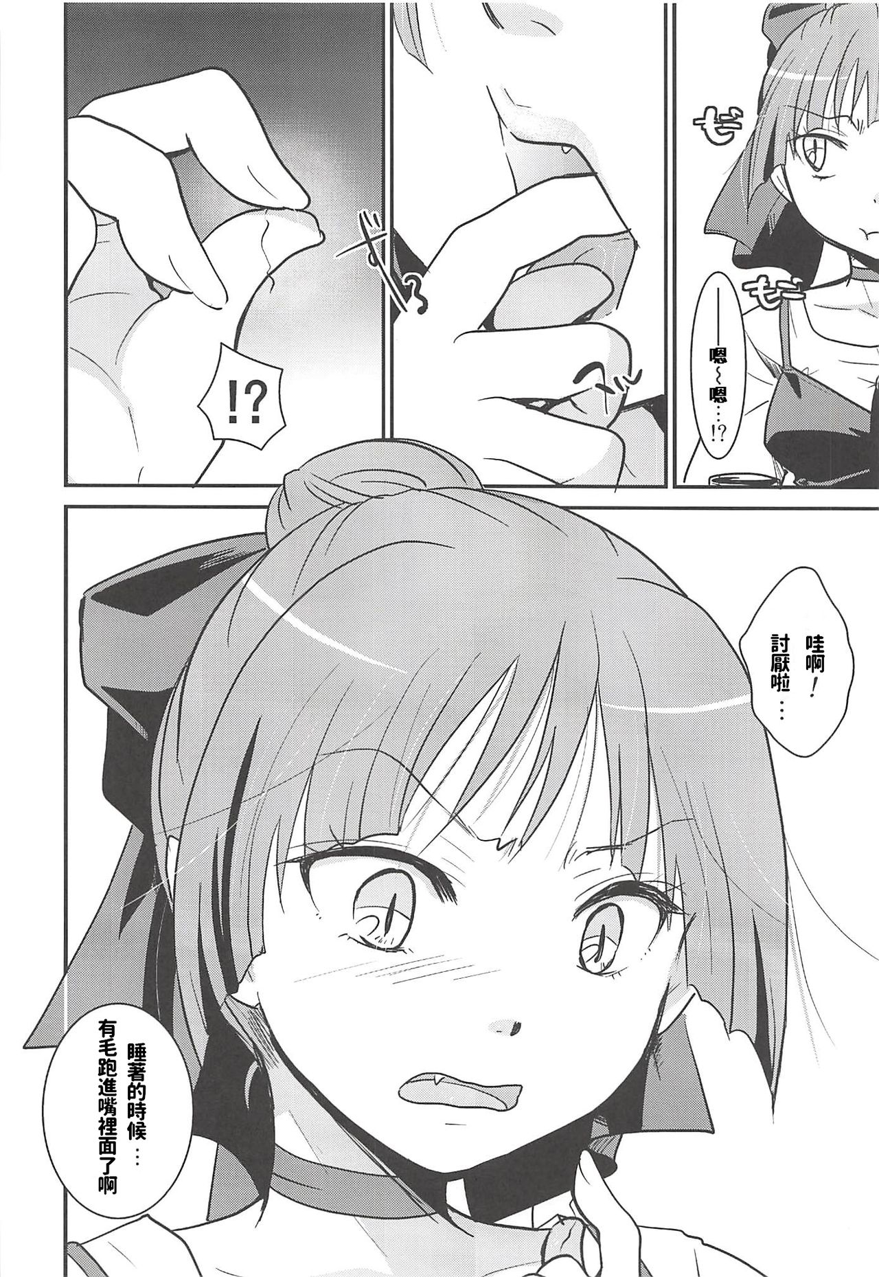 (C94) [Candy Pop (Itou Ei)] Neko Musume Suikan (Gegege no Kitarou) [Chinese] page 23 full