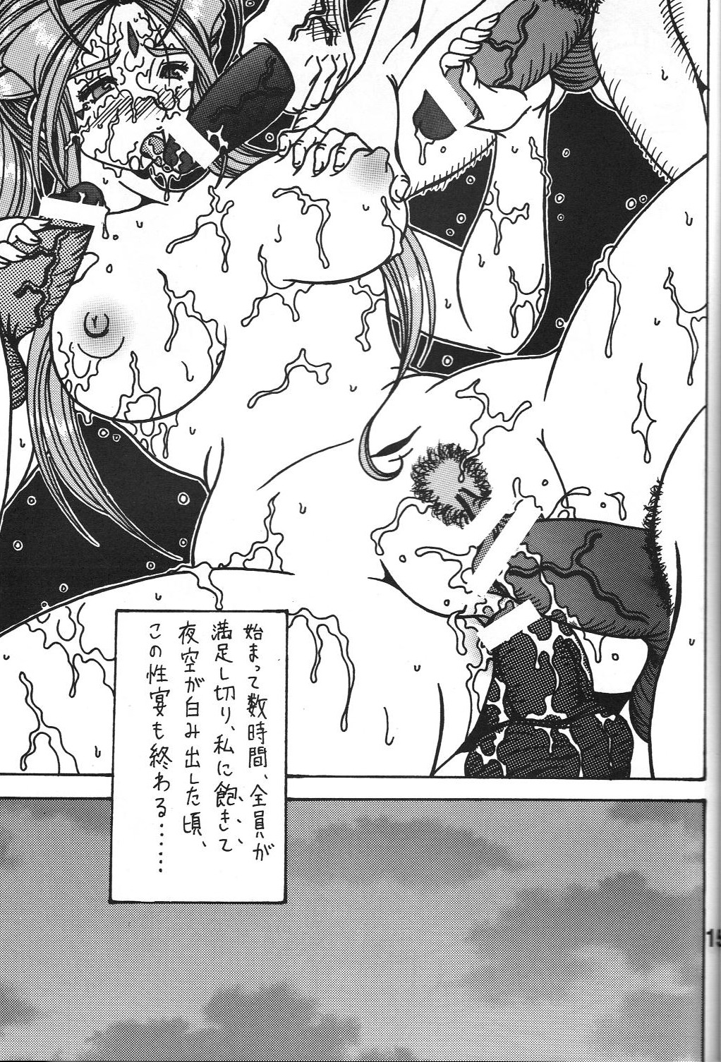 (C77) [RPG COMPANY2] Kokuin 2 (Oh my goddess!) page 14 full
