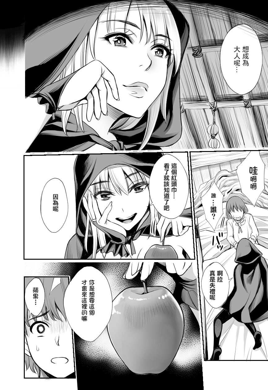 [Bio Chample (Yuuki Ringo)] Akazukin to Ringo ~Mori no Majo no Shota Goroshi~ [Digital] [Chinese] [零食汉化组] page 13 full