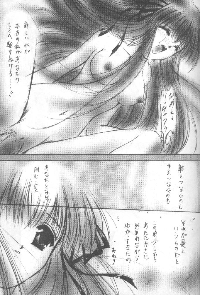 (CR28) [Trap (Urano Mami)] Ano Sunda Namida no You ni (Air) page 7 full