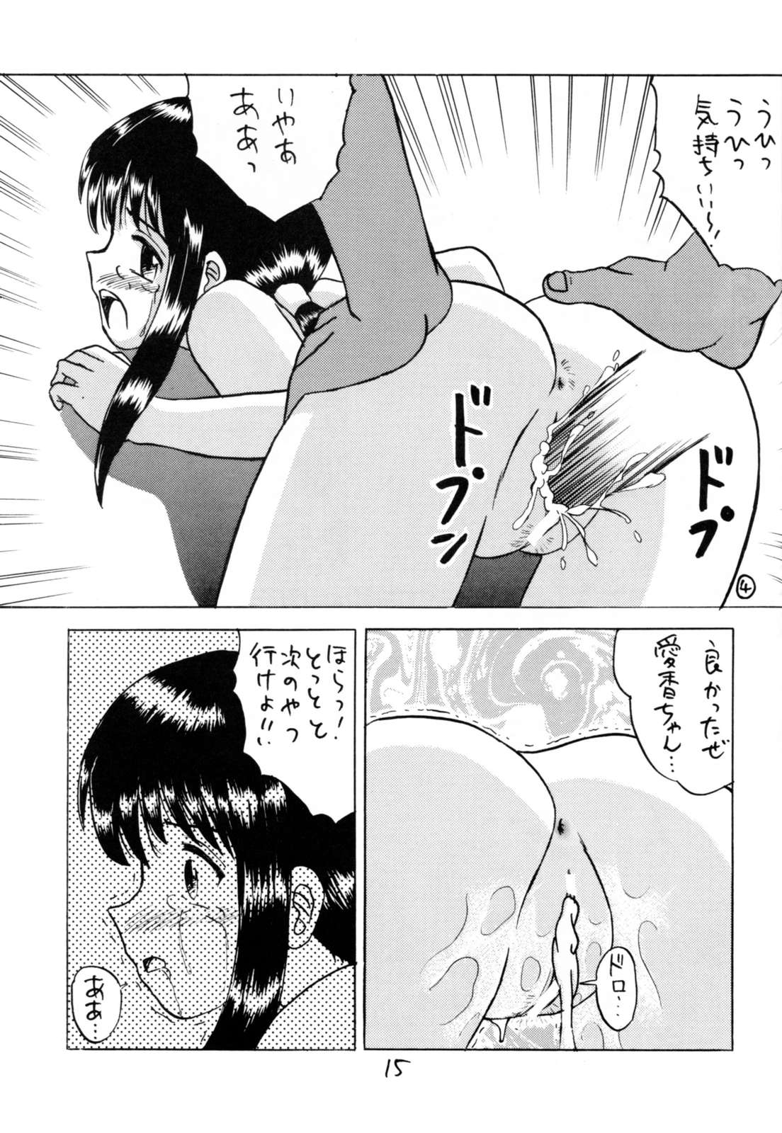 (C73) [Shin Nanka Tou (Mumei)] C-gaku Ichinensei 18 page 14 full