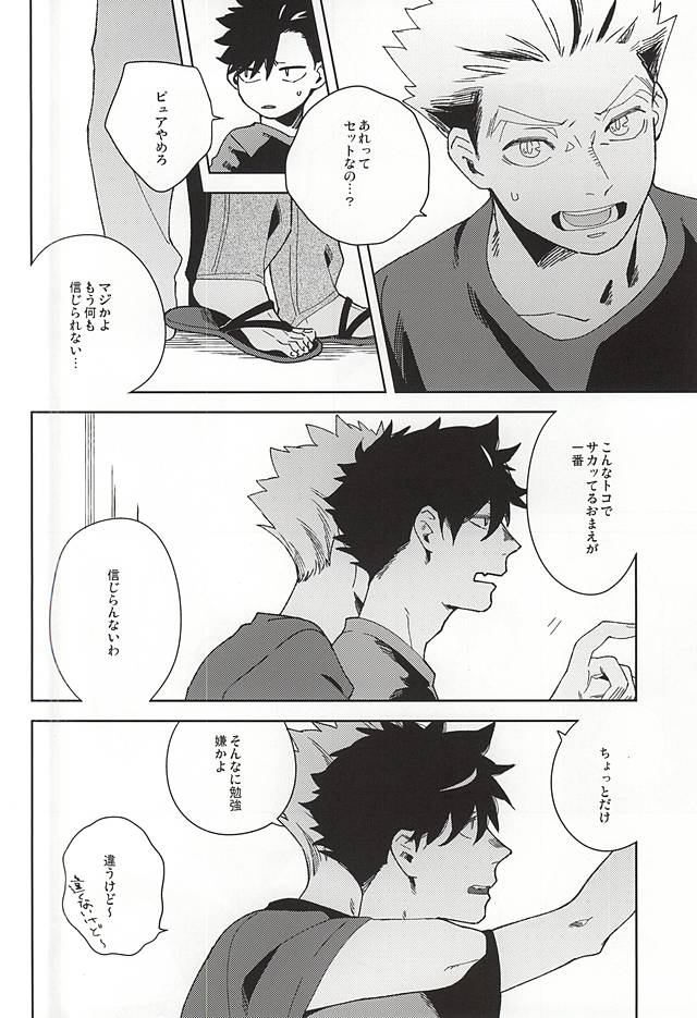 (C88) [Rokumaku (Amino)] Sugar. (Haikyuu!!) page 6 full