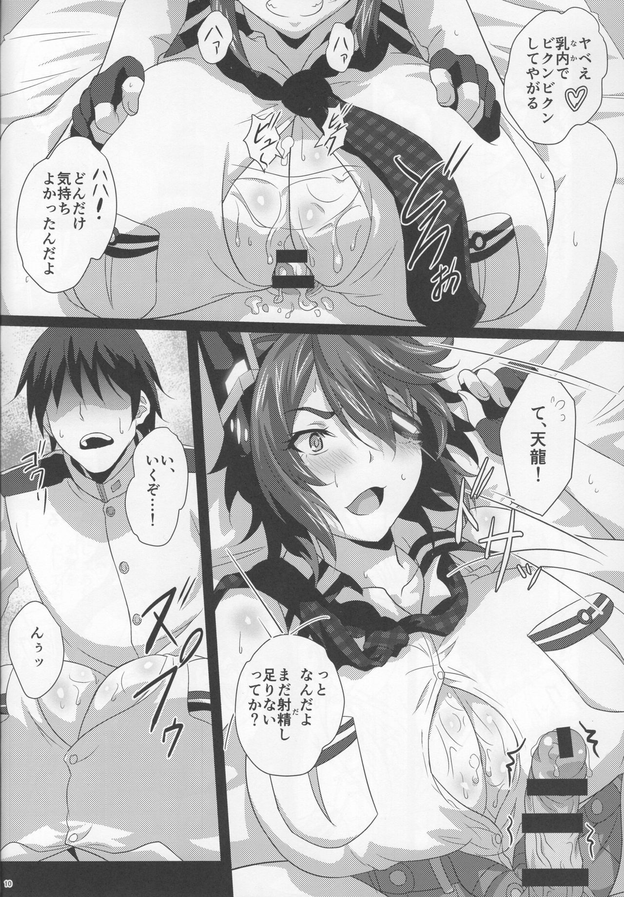 (C94) [METAL-WIND (Sangou)] Oppai Member Paizuri Lesson (Kantai Collection -KanColle-) page 9 full