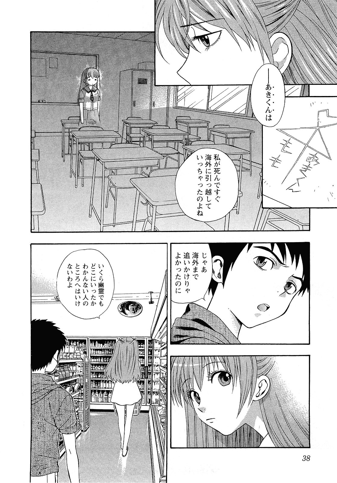 [Azuma Tesshin] Pink de Pink page 41 full