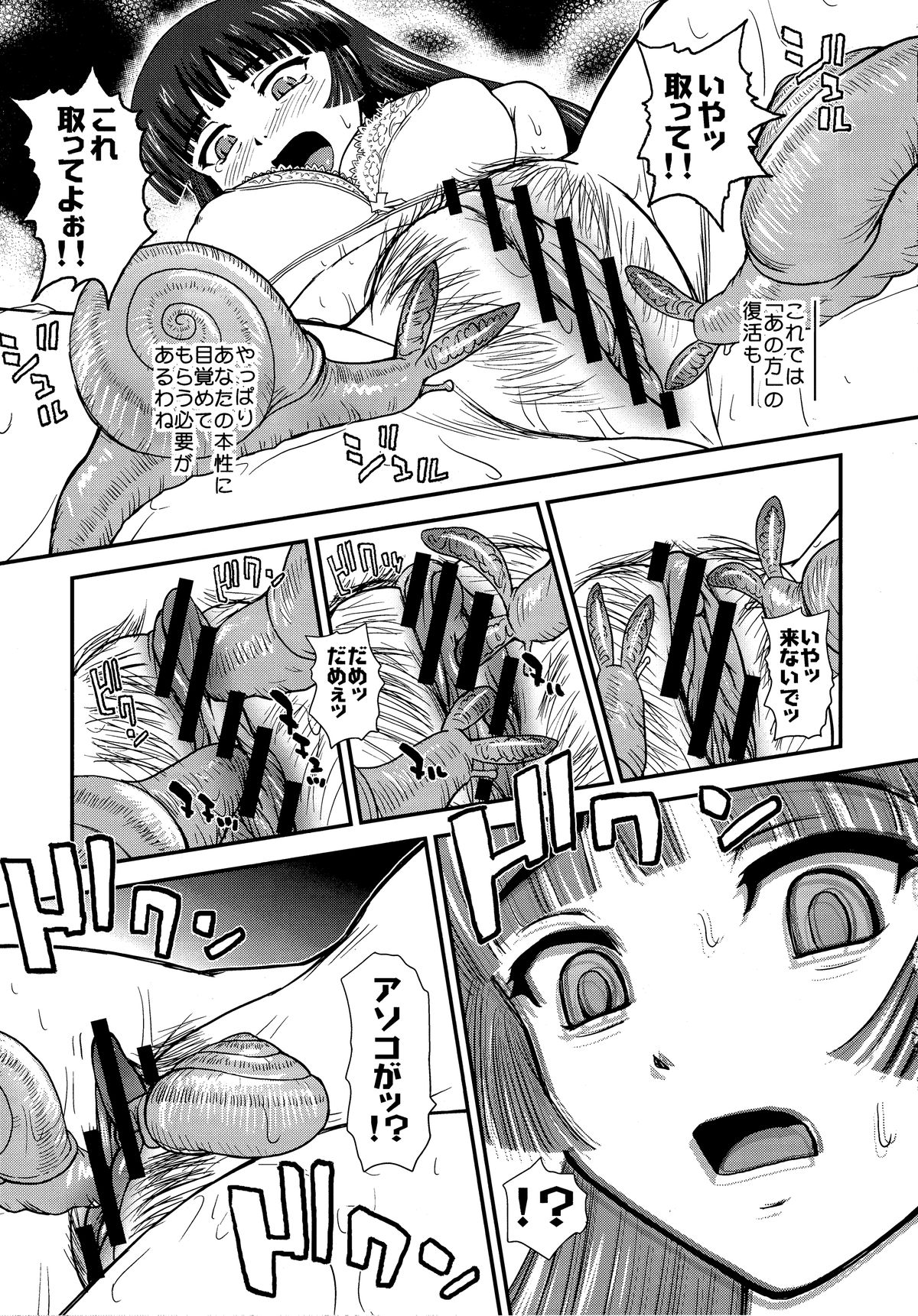 (C84) [Behind Moon (Q)] DR:II Ep.3 Hermes no Kodomo-tachi page 10 full