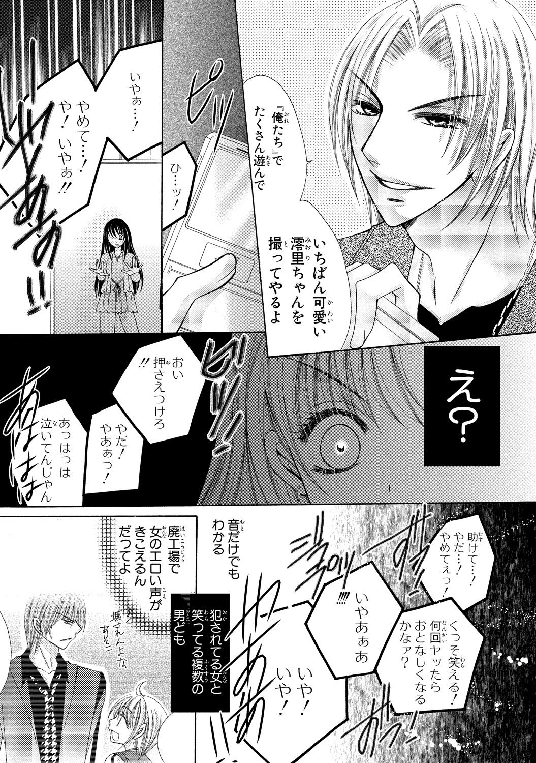 [Arata Kaoru] Nyopaika ~ Nametari, iretari, hasandari ~ 2 page 19 full