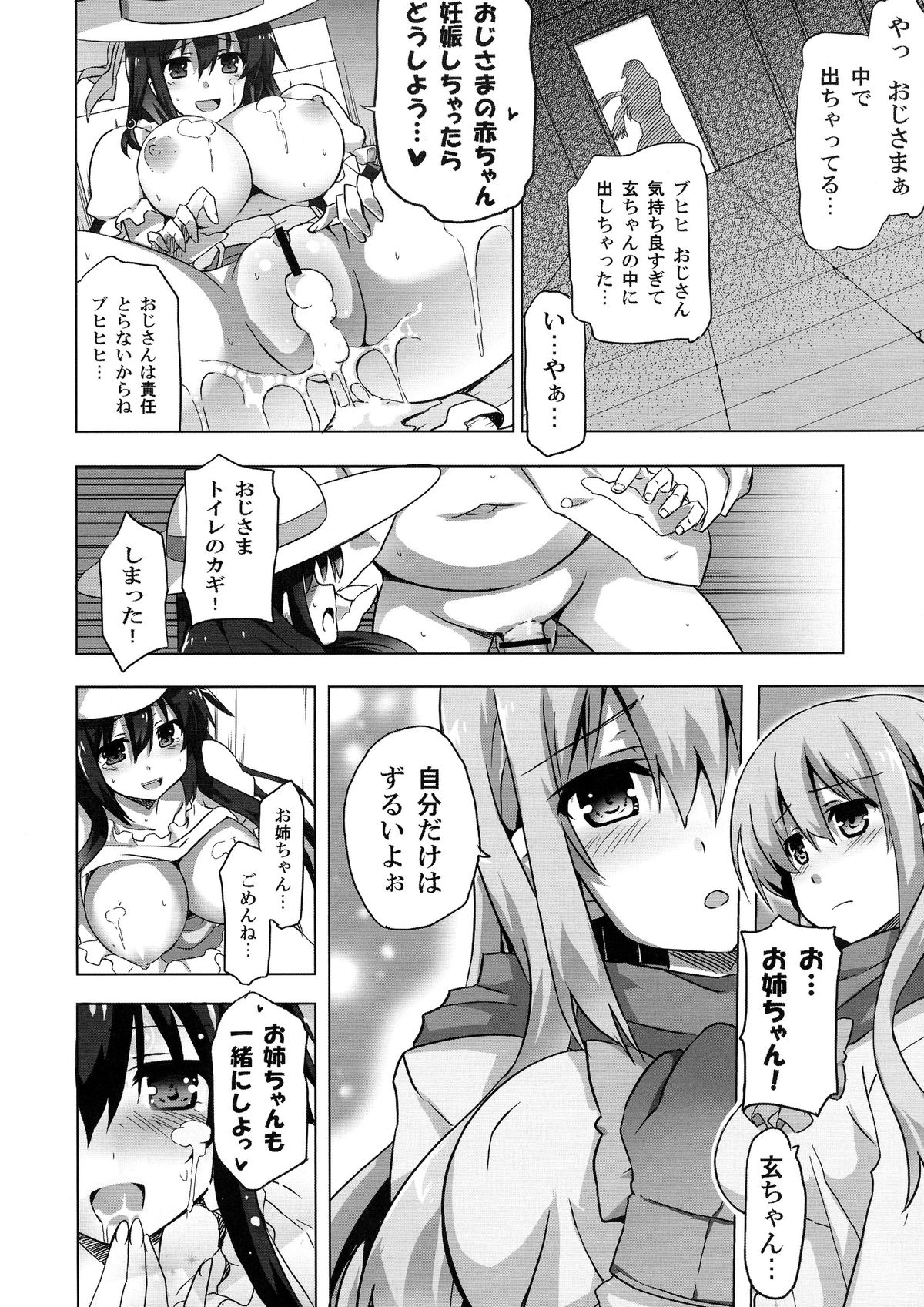 (C84) [odin (Kurokawa IZUMI)] In -Kakurenbo Ecchi- (Saki) page 27 full