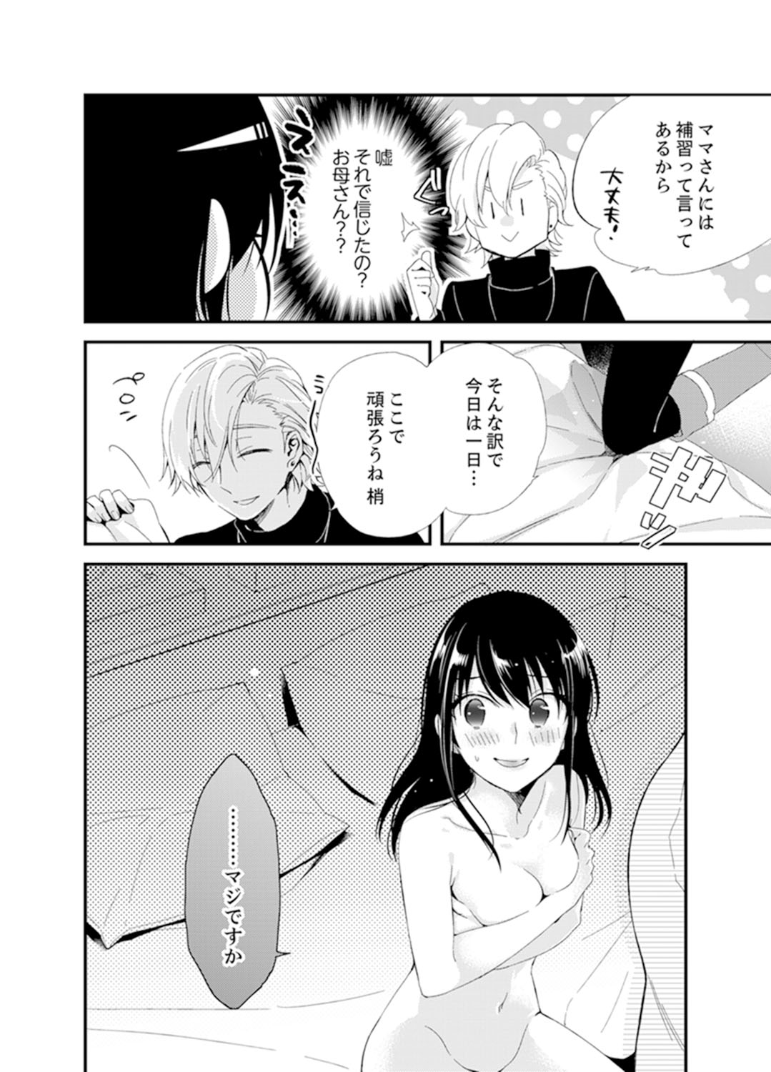 [Minamino Hazuki] Shokupan Kuwaete Toukouchuu... Butsukatta Aite to Kozukuri Ecchi!? [Kanzenban] 2 page 122 full