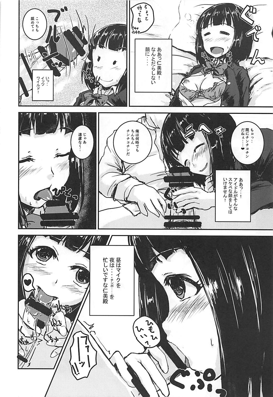 (C93) [Higasimikawa Midoriiro Doukoukai (Mikawa no Yummy)] Zoku Idol no Pants o Nugasanaide XX Suru Hon (THE IDOLM@STER CINDERELLA GIRLS) page 11 full