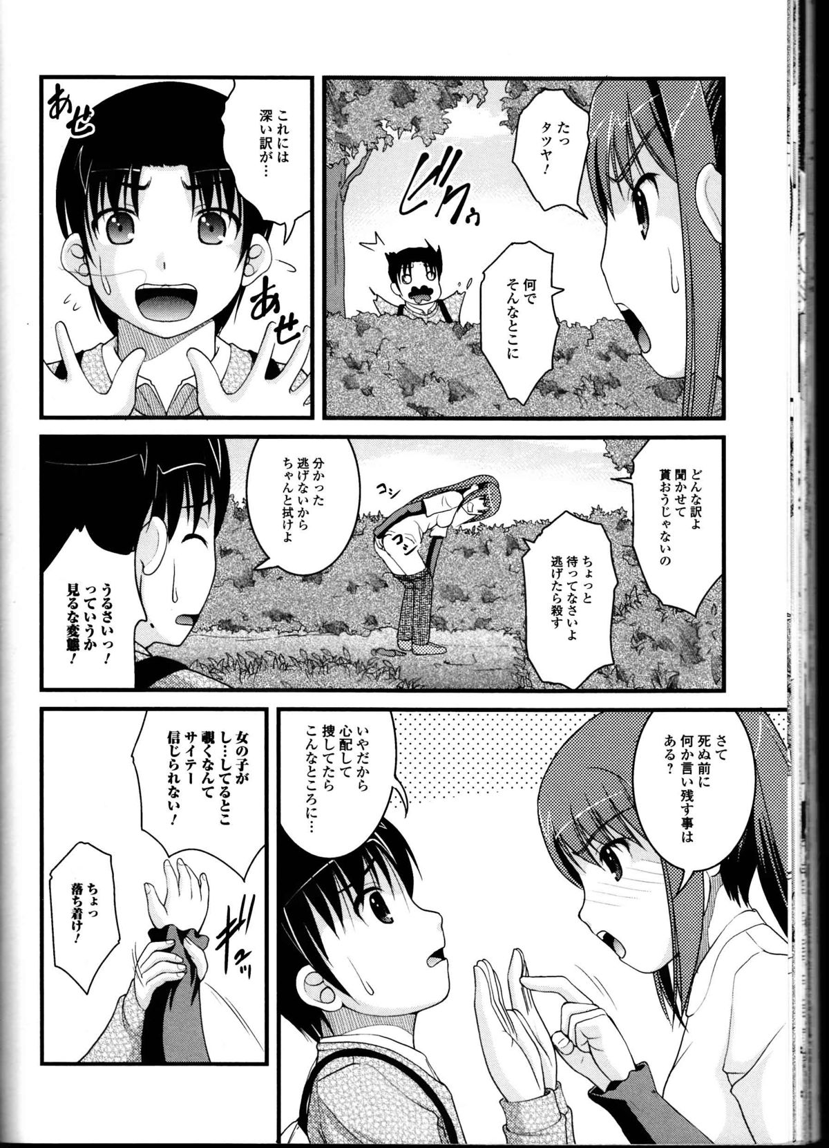 [Anthology] Do Not Peep 10 (Nozoite wa Ikenai 10) page 54 full