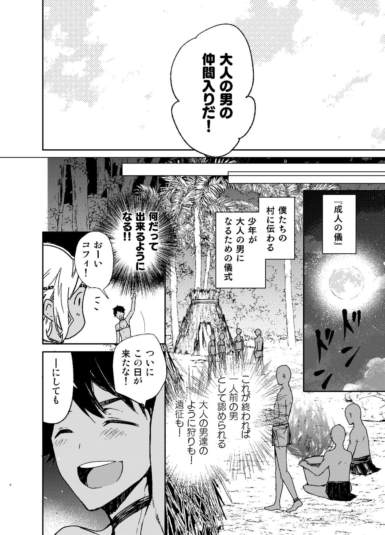 [Sakusaku Kangen Noushuku (Matashita Kintama)] Seijin no Gi [Digital] page 3 full