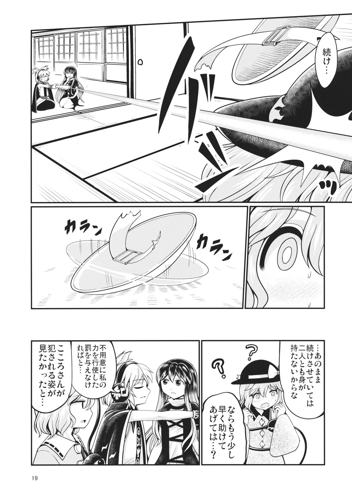 (Kouroumu 11) [AZUKI SHOT (Azuki)] Reverse Sexuality 5 (Touhou Project) page 18 full