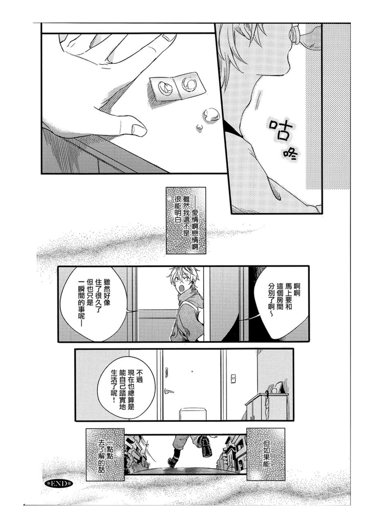 [Katashina] Hebi no Seikatsu Ch. 6 [Chinese] [Digital] page 28 full
