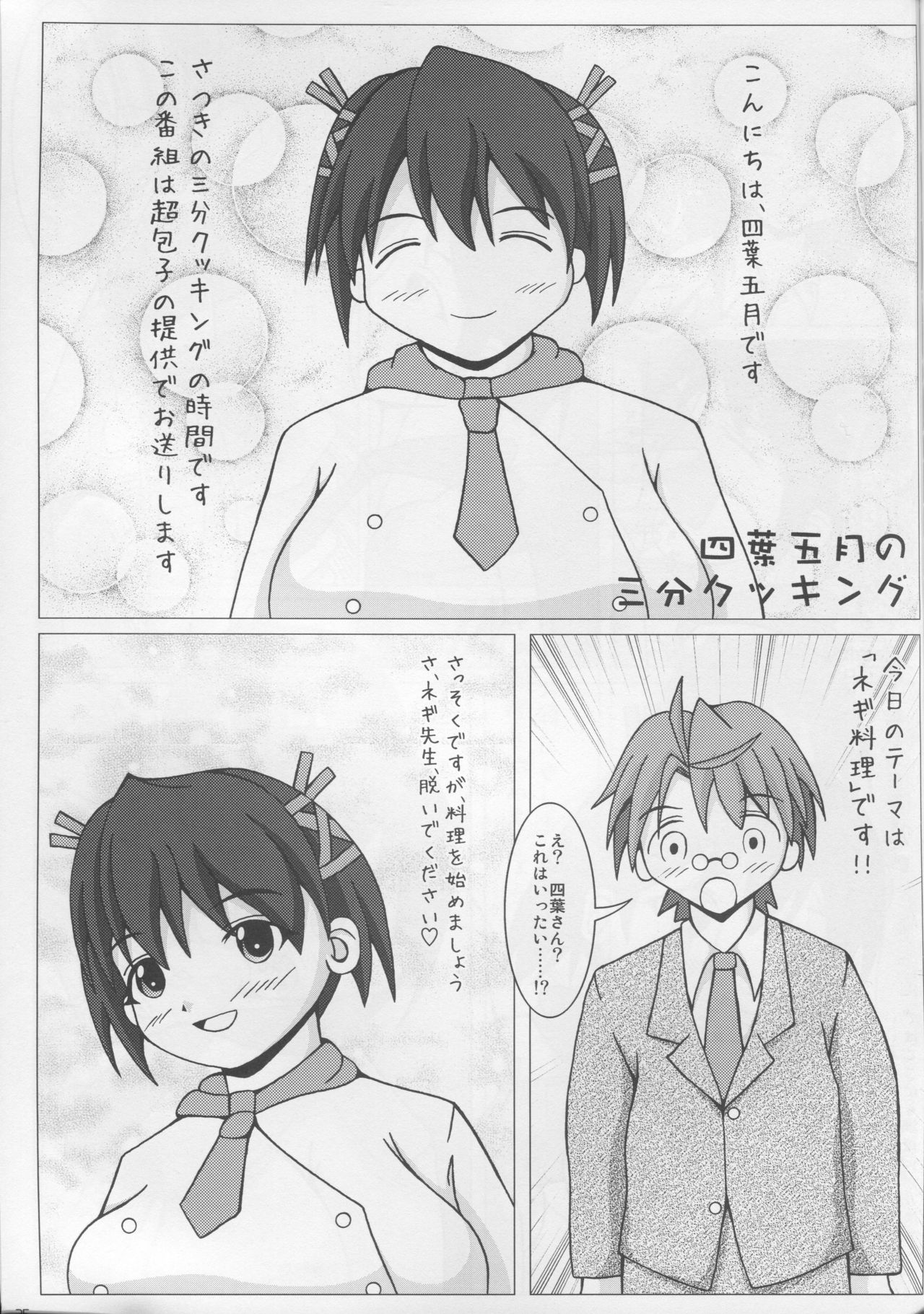 (C73) [SHi's Laboratory (SHINGO)] Pai ☆ Mate 3 (Mahou Sensei Negima!) page 26 full