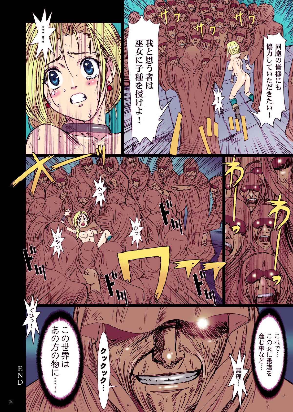 [STUDIO PAL (Nanno Koto)] Shojo no Ikenie - Virgin Sacrifice (Dragon Quest V) [Digital] page 24 full