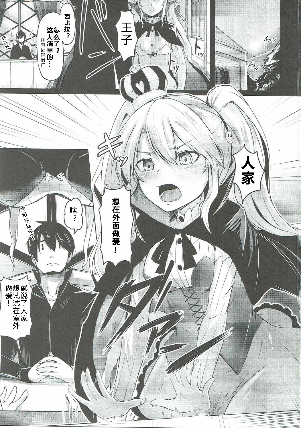 (Motto Warunodesu... Ouji) [ZIGZAG (Hirno)] Shinshitsu o Nukedashite (Sennen Sensou Aigis) [Chinese] [黑锅汉化组] page 3 full