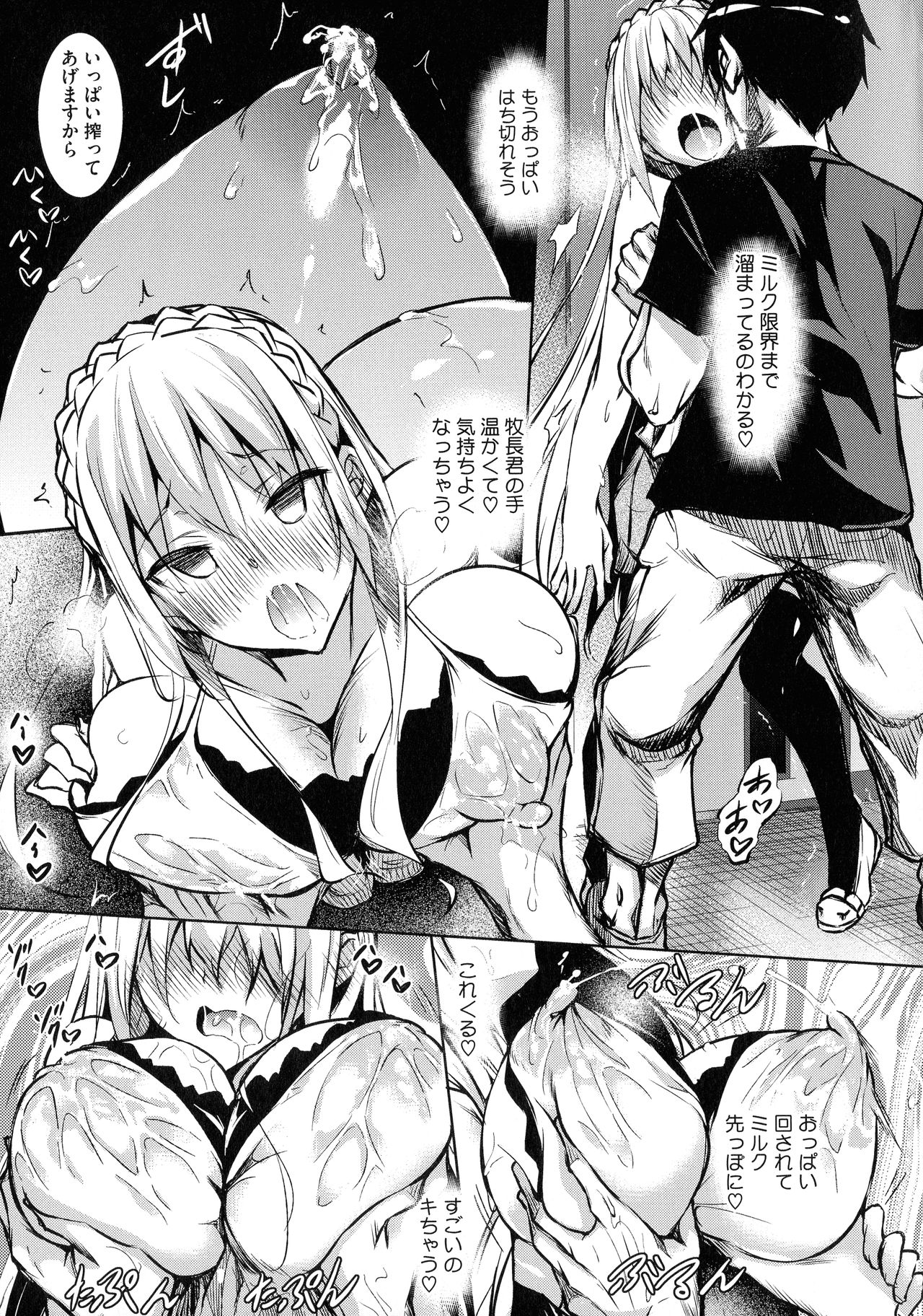 [Fukuyama Naoto] Milk Mamire page 17 full