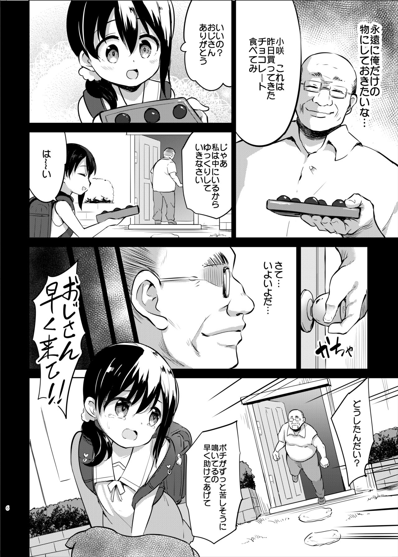 [LOLI Seiyouken (PANBAI)] Pochi Mesuyouken Choukyou [Digital] page 6 full