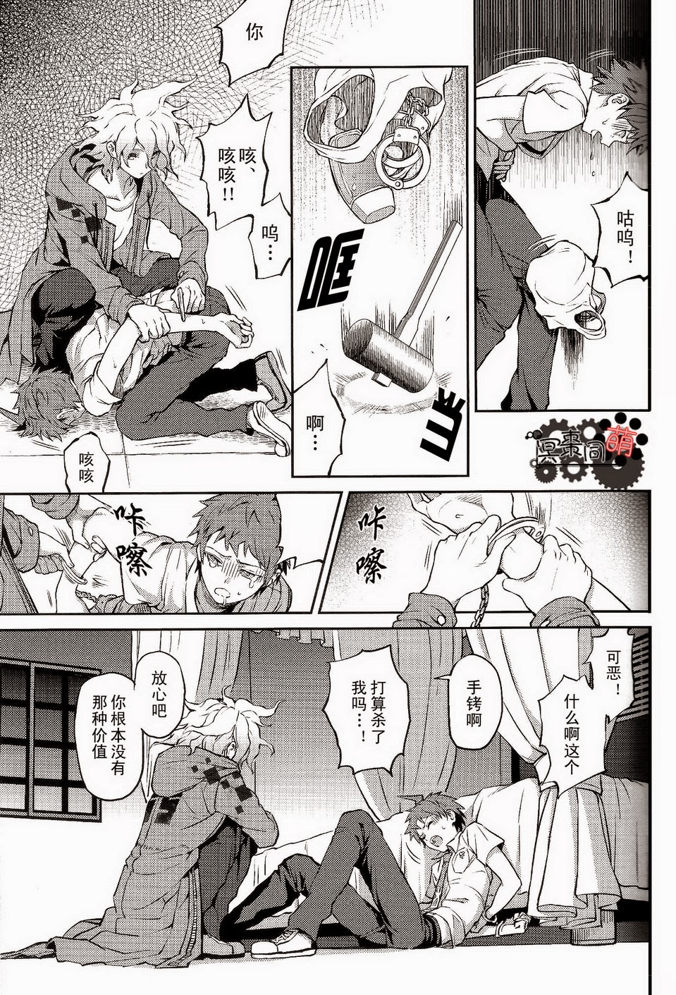 (Gakuen Trial) [ZCC (Zakiko)] Kuitsuku wa retsu (Super Danganronpa 2) [Chinese] page 30 full