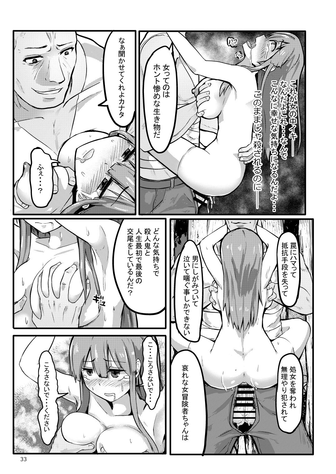 [Enokippu (Enokifu)] TS Isekai BADEND [Digital] page 34 full