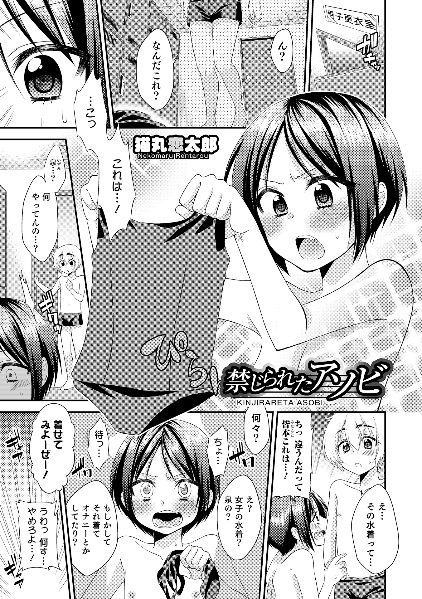 [Anthology] Otokonoko HEAVEN Vol. 17 [Digital] page 24 full