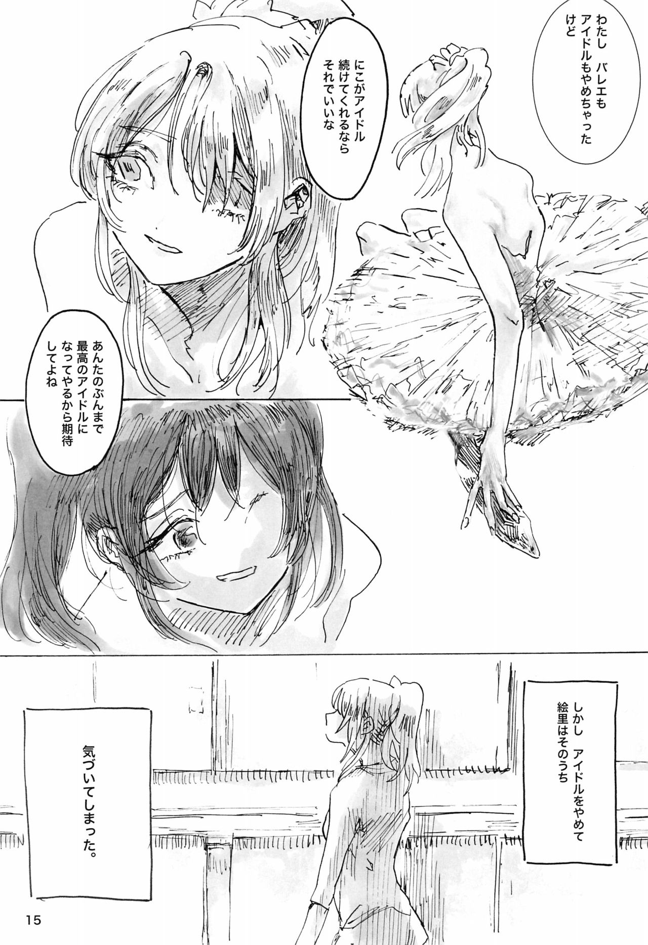 (Bokura no Love Live! 10) [Mentai Donuts (Nokosazu)] Gozen 2-ji no Adventure (Love Live!) page 15 full