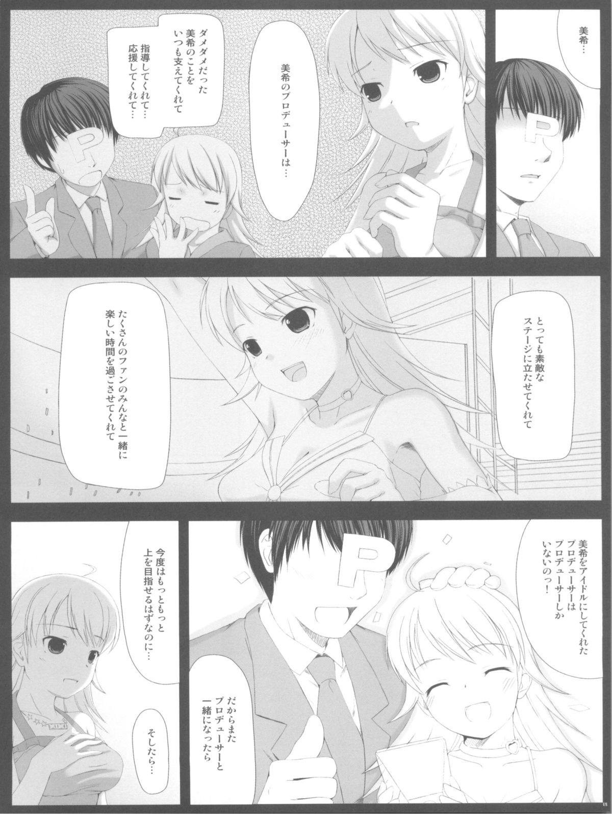 (C75) [DOUWA-KENSETSU (Nomura Teruya)] BAD COMMUNICATION? 6 (THE iDOLM@STER) page 8 full