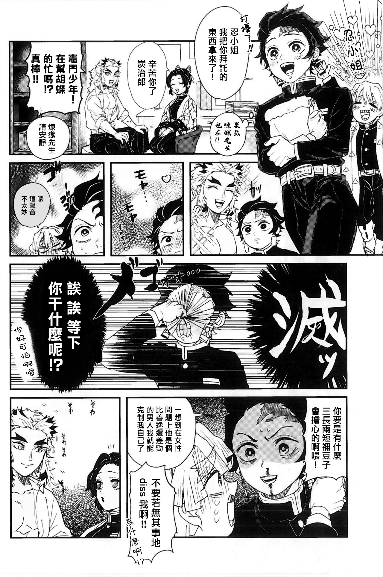 (SPARK14) [AWAYOKUBA (Yukke)] Anmari xxx Sasenaide | 别太让我xxx哦 (Kimetsu no Yaiba) [Chinese] [拾荒者汉化组] page 8 full
