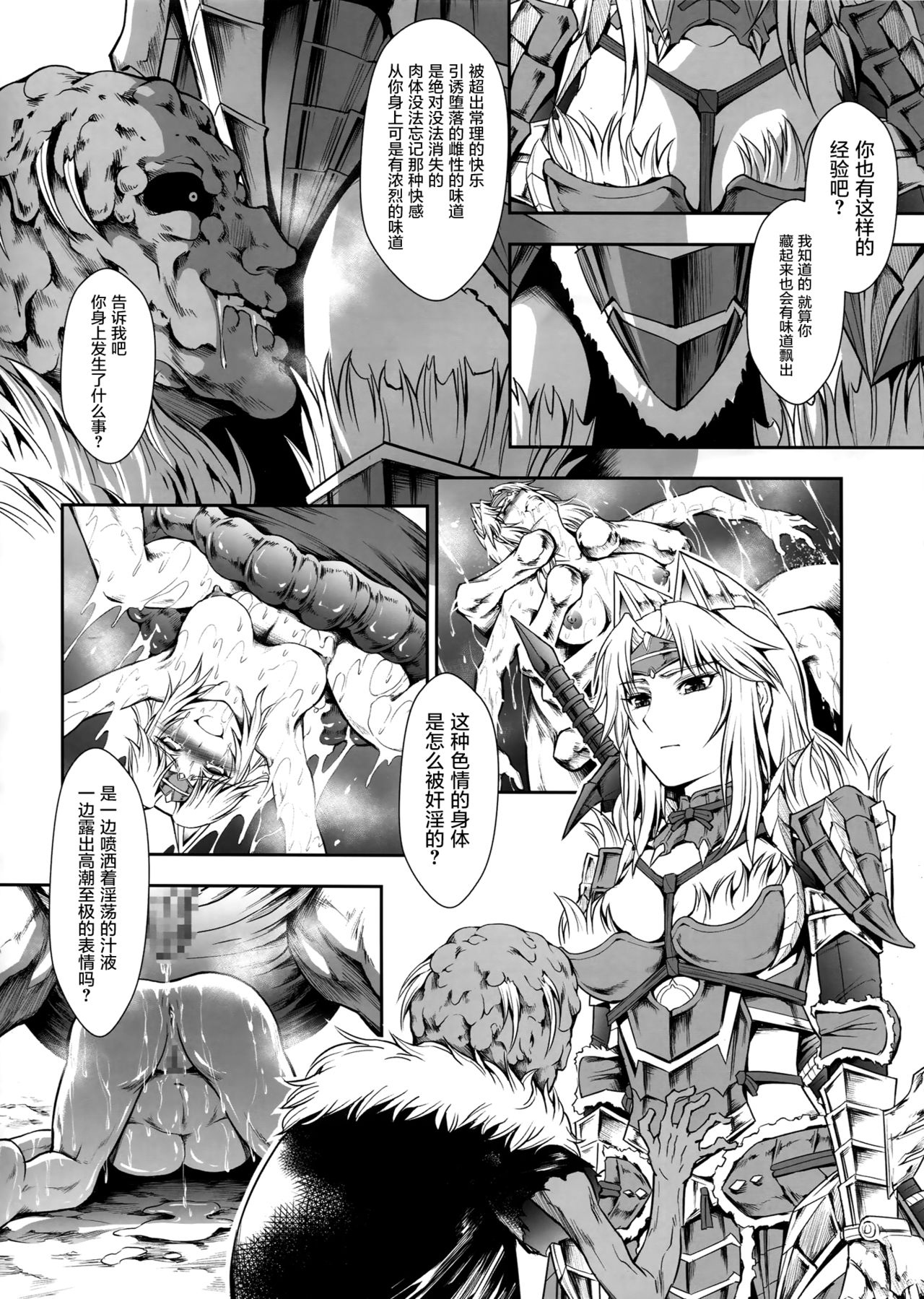 (C95) [Yokohama Junky (Makari Tohru)] Solo Hunter no Seitai WORLD 2 (Monster Hunter) [Chinese] [屏幕髒了漢化組] page 9 full