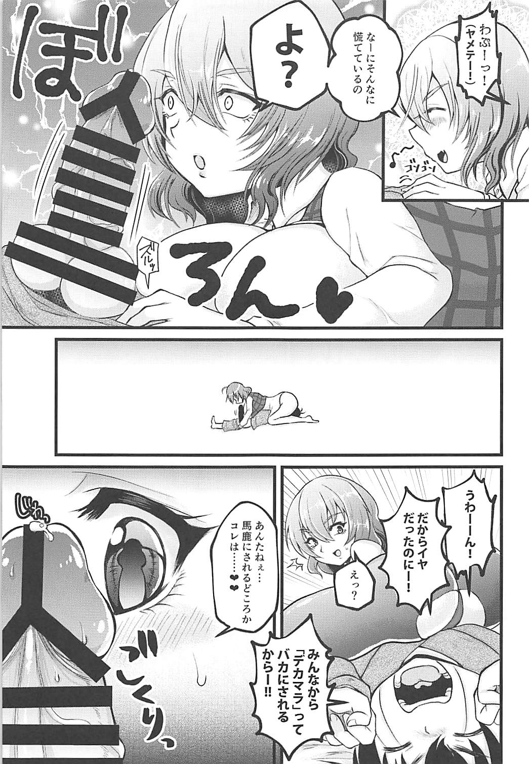 (C93) [Nijiiro Denryuu (Nijiden)] Yuuka Onee-san to Shota (Touhou Project) page 8 full