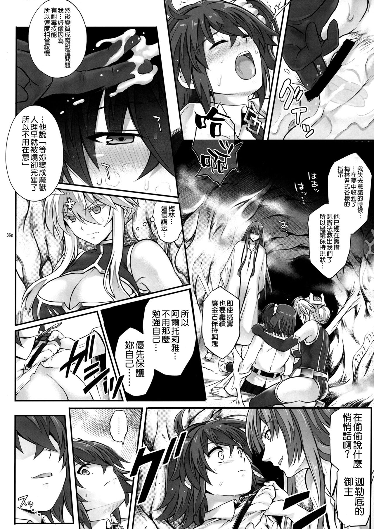 (C93) [Cyclone (Izumi, Reizei)] T-31 DoDo (Fate/Grand Order) [Chinese] [空気系☆漢化] page 37 full