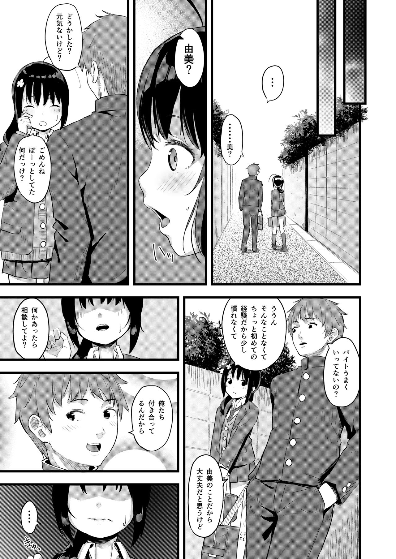 [Nexus Koubou (Arumamai Ayuka+)] Yowaki na Kanojo ga Boku e no Present no Tame ni Netoraremashita [Digital] page 19 full