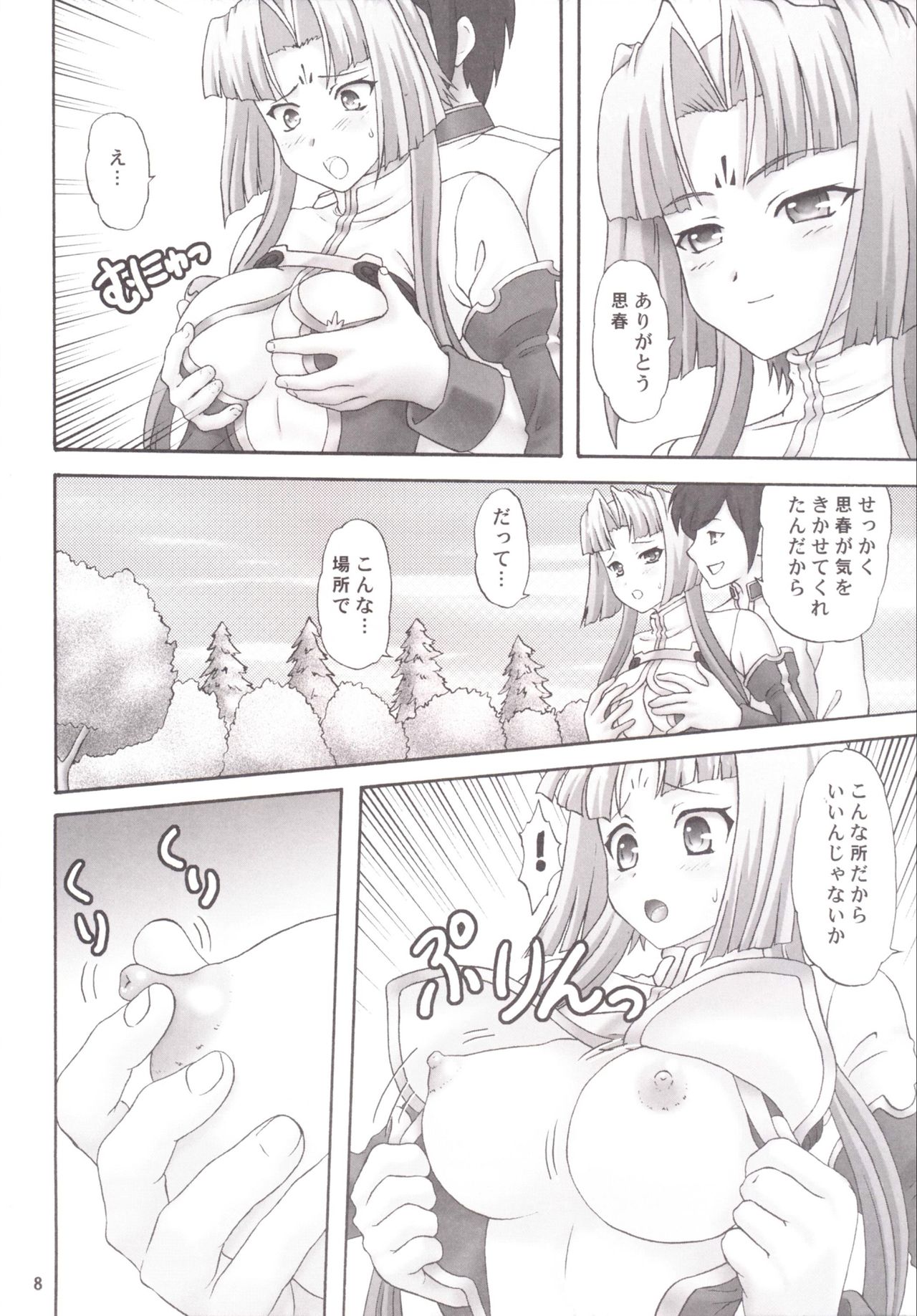 (C85) [Chandora, Lunch Box (Makunouchi Isami)] Gurenka (Koihime Musou) page 8 full