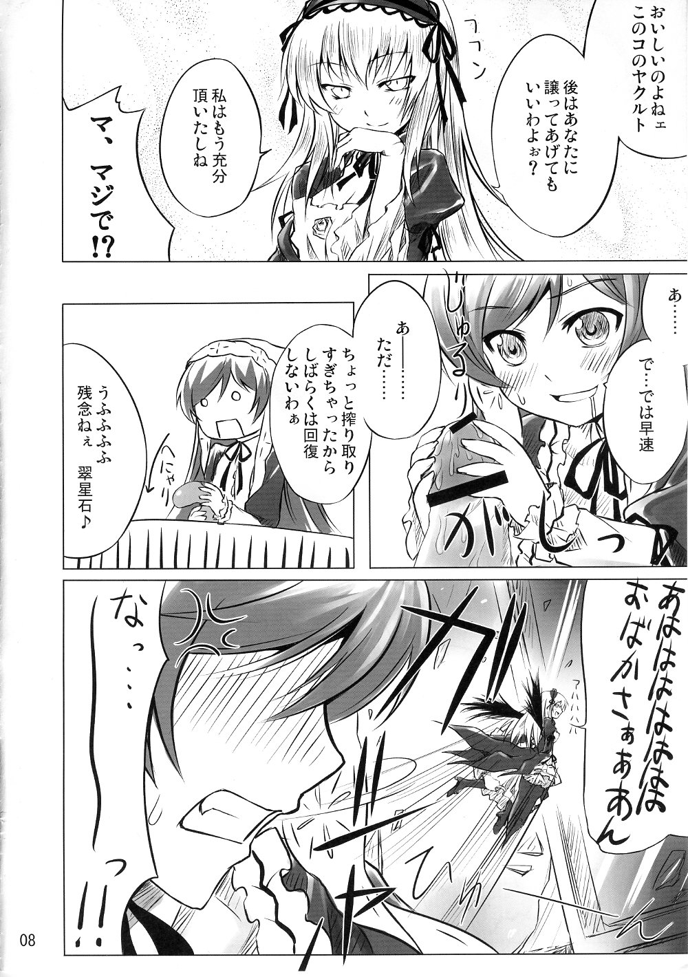 (C75) [Tousen Soudou (Tousen)] Bara Yuri Ningyou (Rozen Maiden) page 7 full