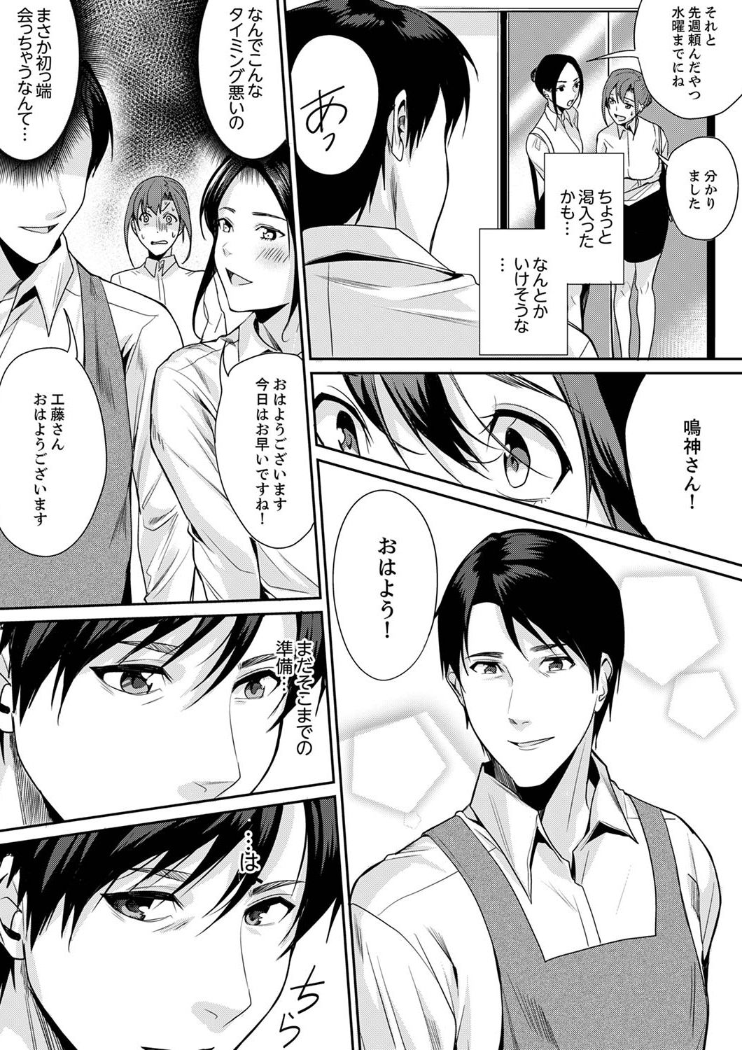 [トロ太郎] 「朝までするけど…大丈夫？」～絶倫アラフォーの激しめエッチ！【合本版】 1 page 44 full