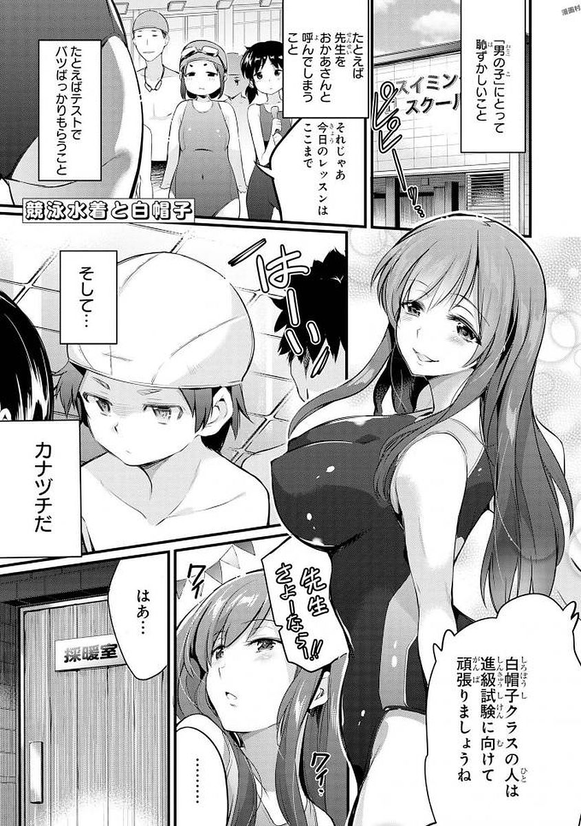 [Anthology] Ecchi na Oneesan ga Shounen ni Itazura Shichau [Digital] page 22 full