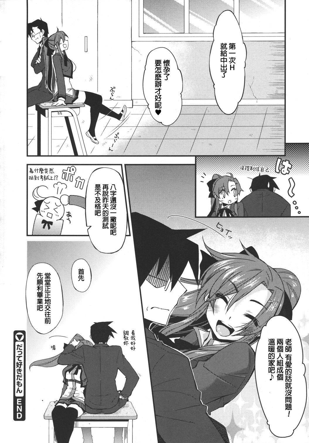 [Kekocha] Datte SUKI Damon (COMIC Megastore 2011-03) [Chinese] page 20 full