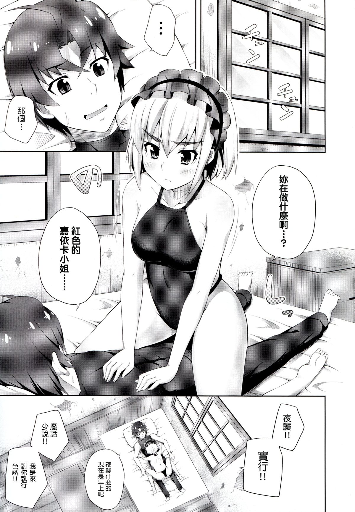 (C86) [Fujiya (Nectar)] Usui hon no Chaika (Hitsugi no Chaika) [Chinese] [塔布里斯個人漢化] page 2 full