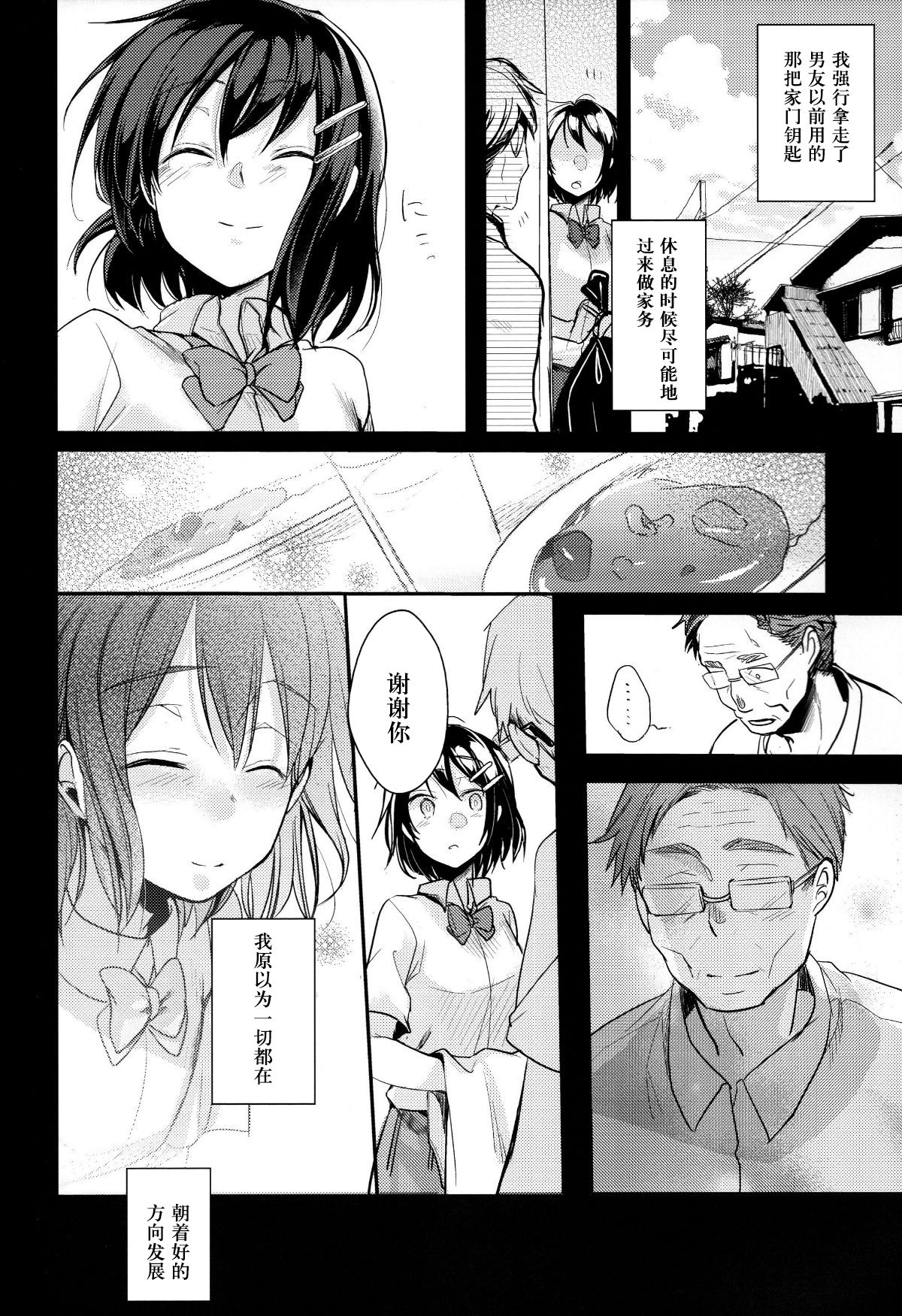 (C96) [TWILIGHT DUSK (Aya)] Oji-san to Watashi [Chinese] [新桥月白日语社] page 7 full