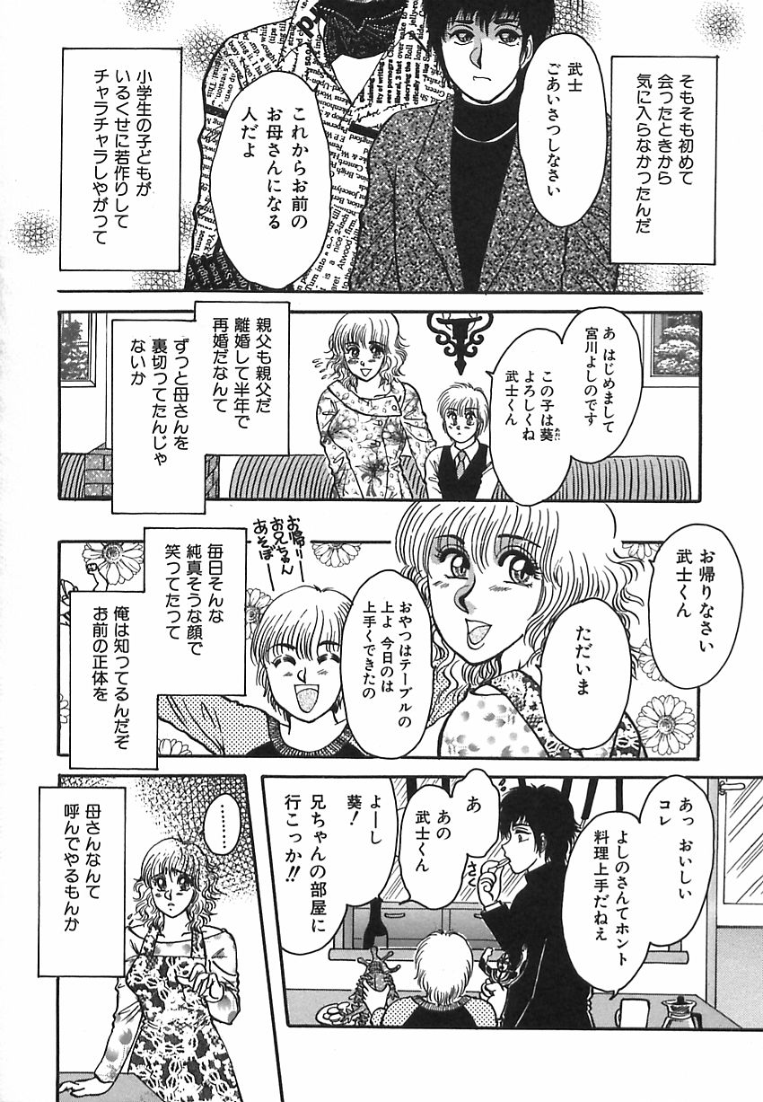 [Rumoi jun] shiawase kazoku (HappyFamily) page 25 full