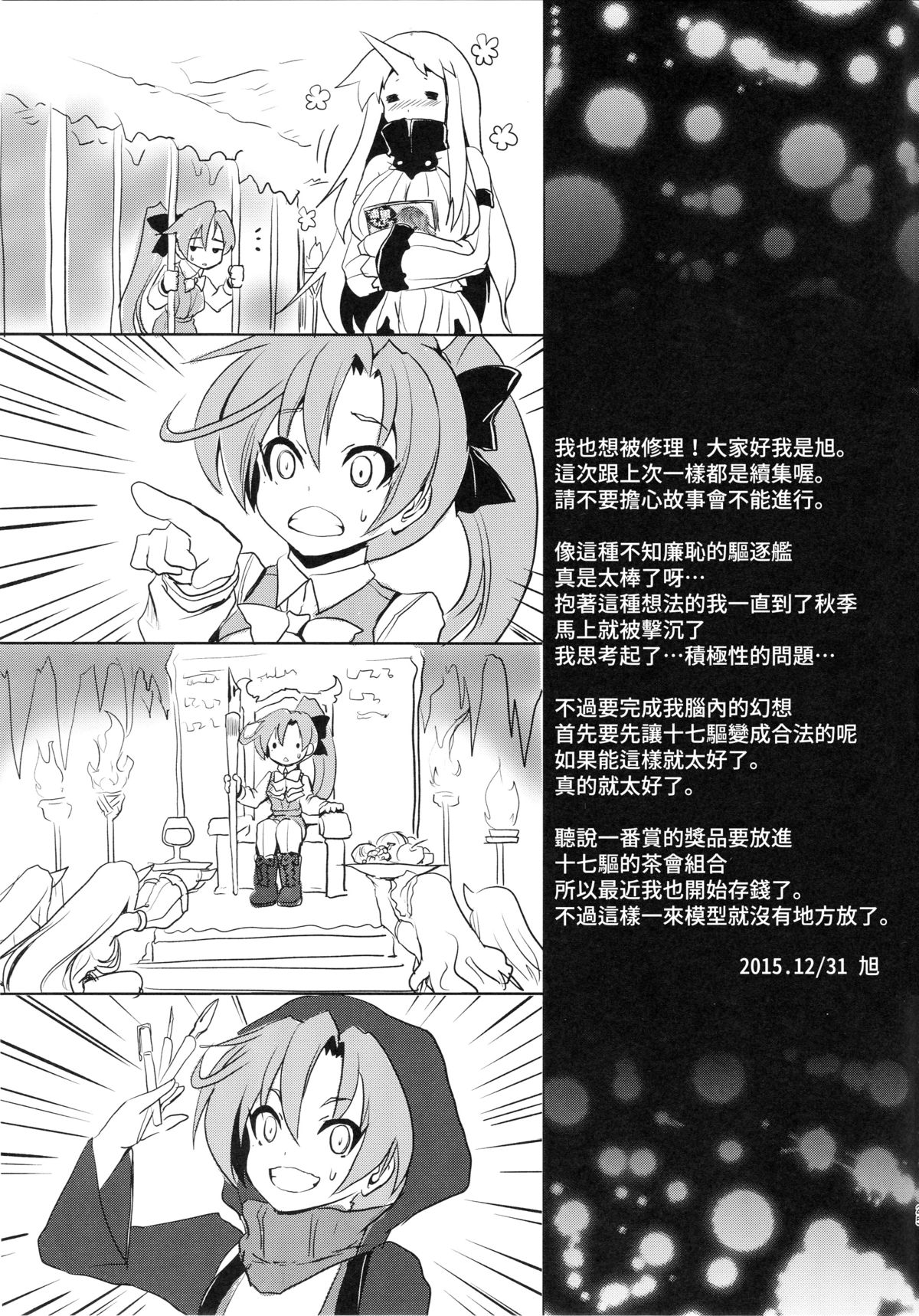 (C89) [FULLMETAL MADNESS (Asahi)] Urarun desu. (Kantai Collection -KanColle-) [Chinese] [艦豚神射祈願忠烈祠漢化組] page 24 full