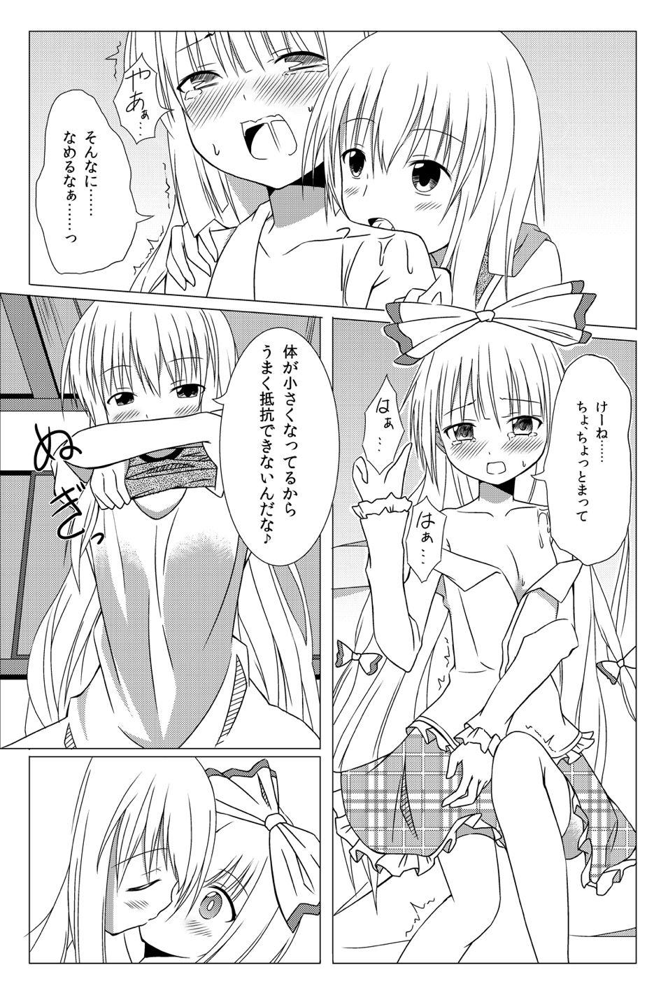 (C84) [Idobata Kaigisho (Fried)] Watashi no Kawaii Mokotan (Touhou Project) page 12 full