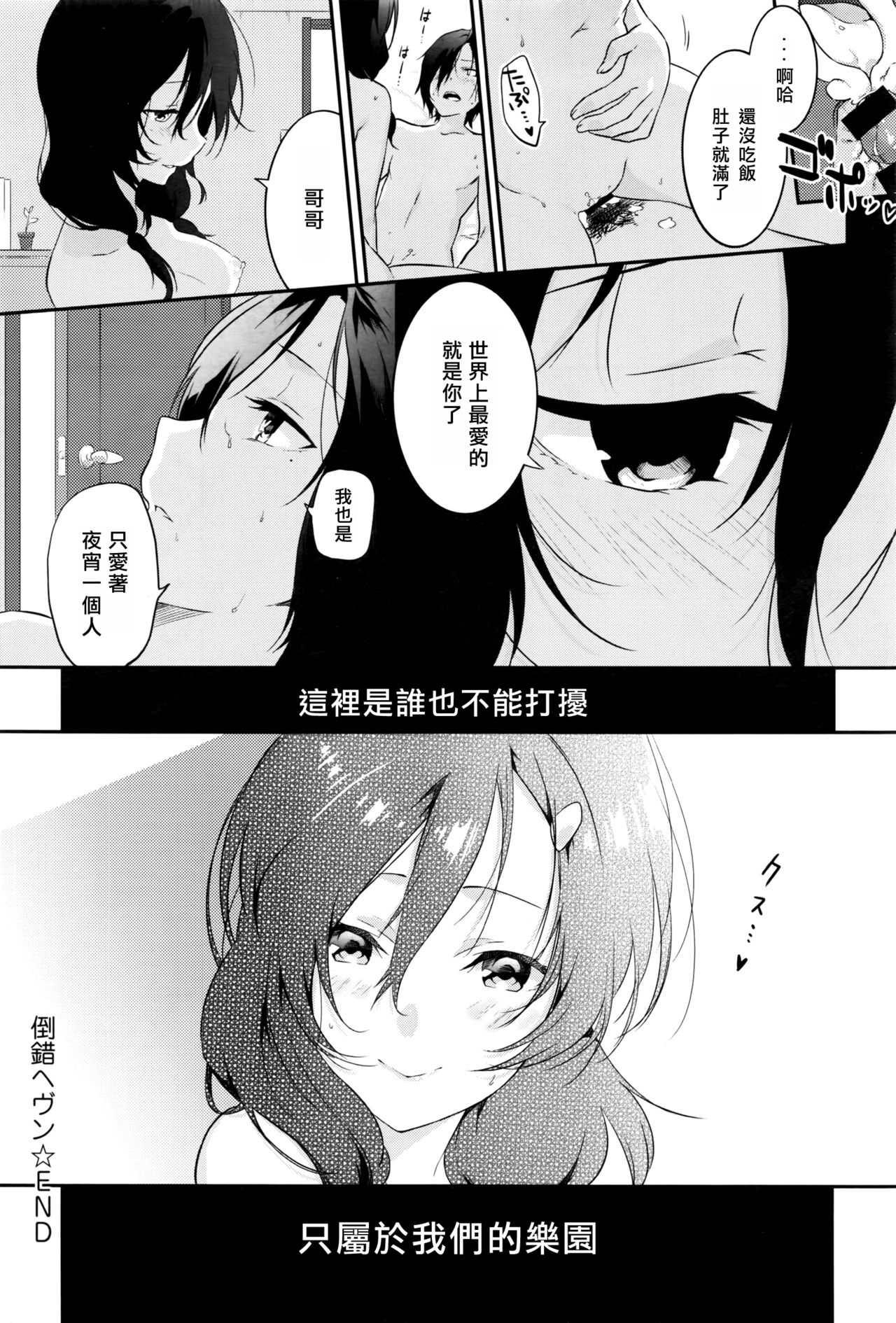 [Yomotsuka Tsukasa] Tousaku Heaven (COMIC Anthurium 2016-07) [Chinese] [七海只是個軟體個人漢化] page 24 full