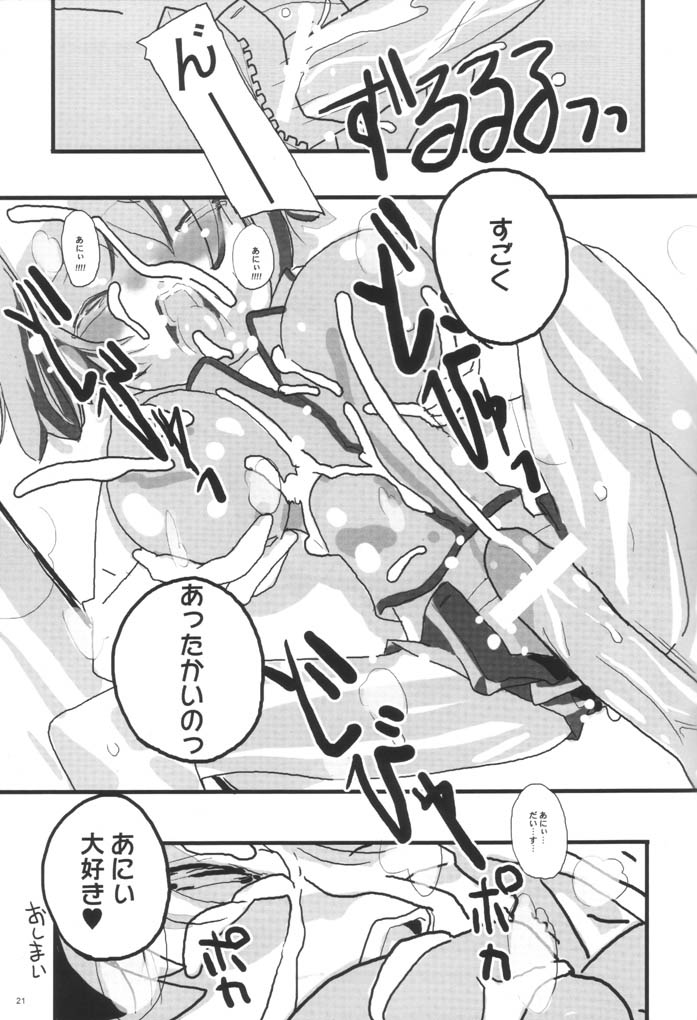 (CR31) [Nichoume no Denchuu (Minasaki Keitarou)] Effect (Sister Princess) page 22 full