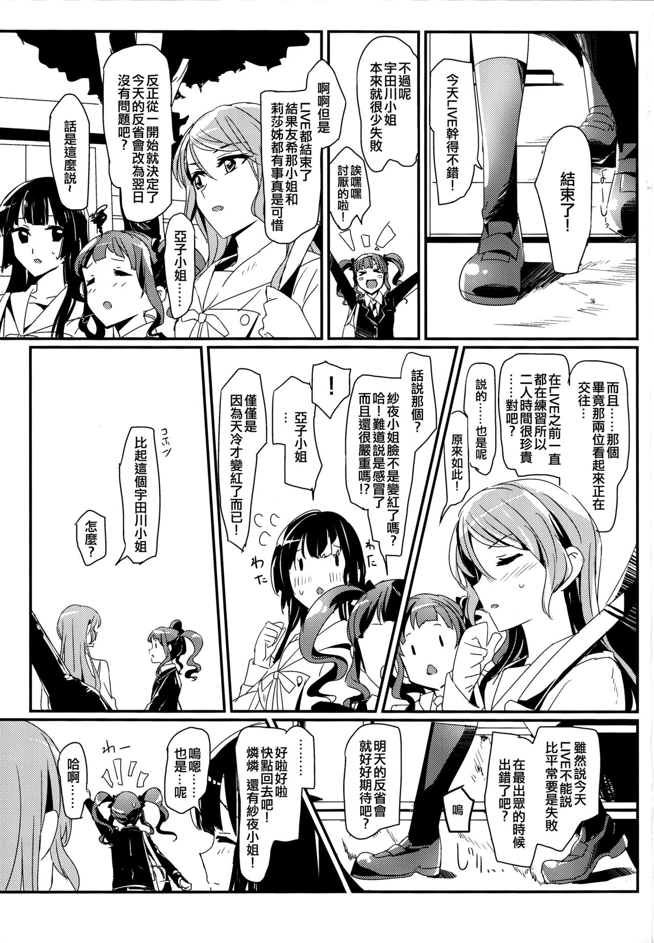 (BanG Dreamer's Party! 3rd STAGE) [Keruto (Hareta)] Values (BanG Dream!) [Chinese] [EZR個人漢化] page 3 full