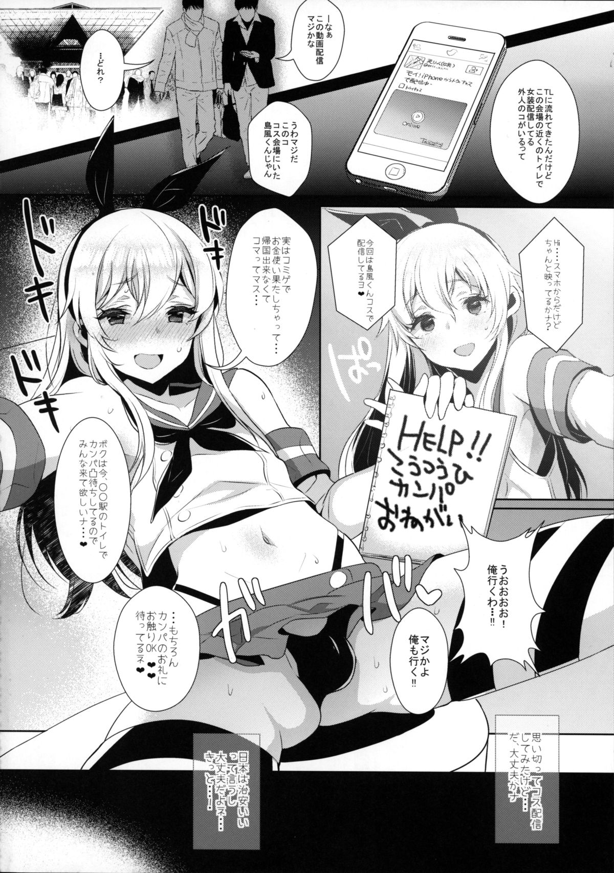 (C89) [Inariya (Inari)] Haishin! Shimakaze-kun no Heya ~Toilet de Ibunka Kouryuu Hen~ (Kantai Collection -KanColle-) page 15 full