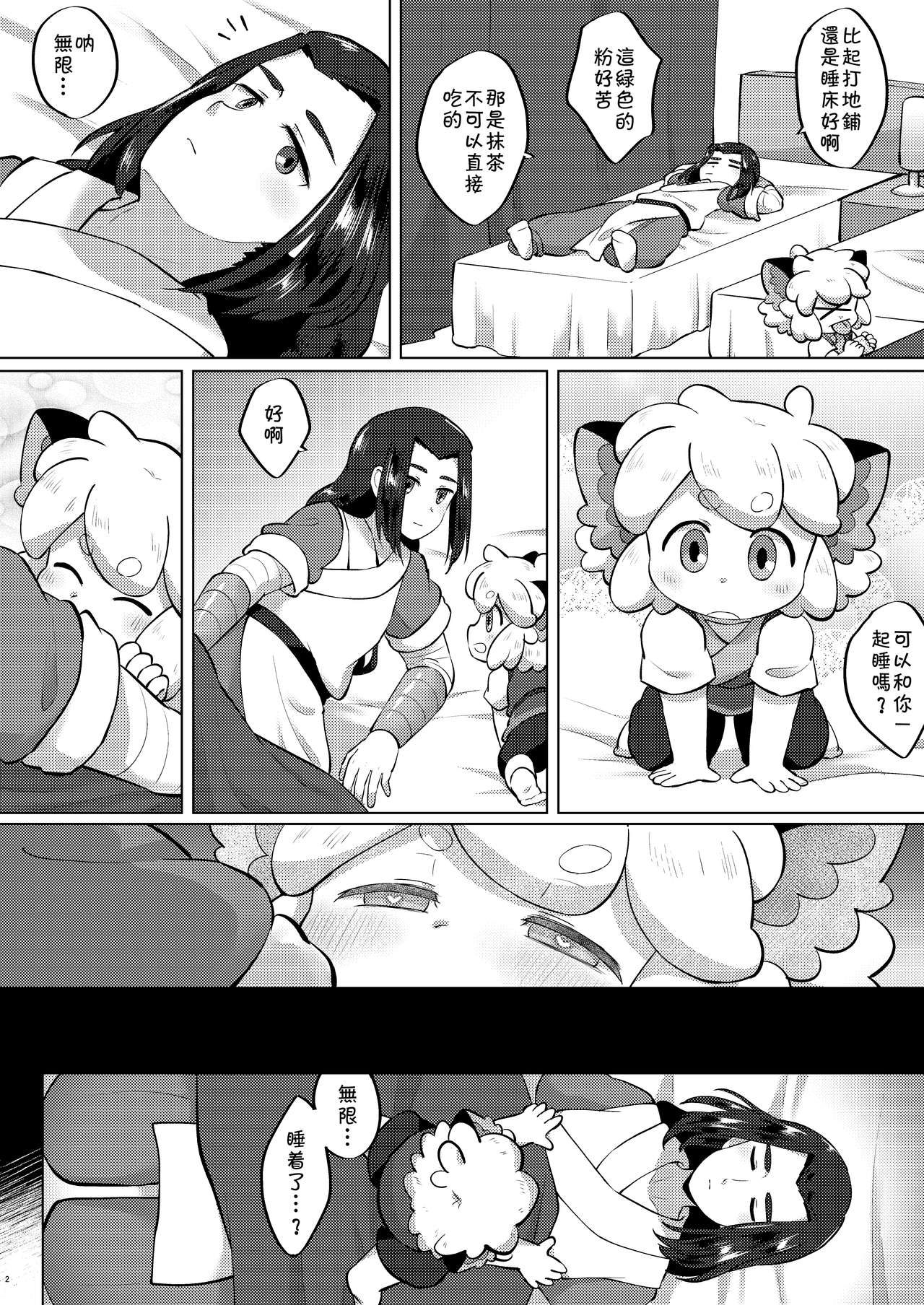 [でんきタイプ] 小黒と無限 [中国翻訳] page 2 full